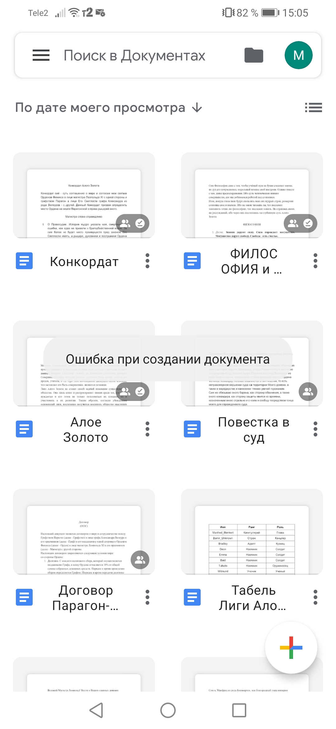 Ошибка при создании документа - Google Drive Community