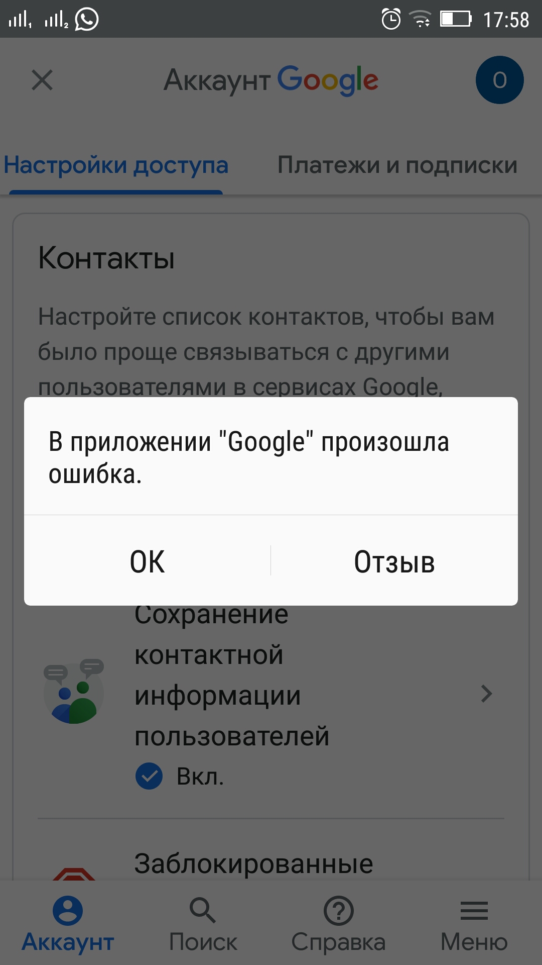 Постоянная ошибка приложения на Андроиде: что делать, если произошел сбой