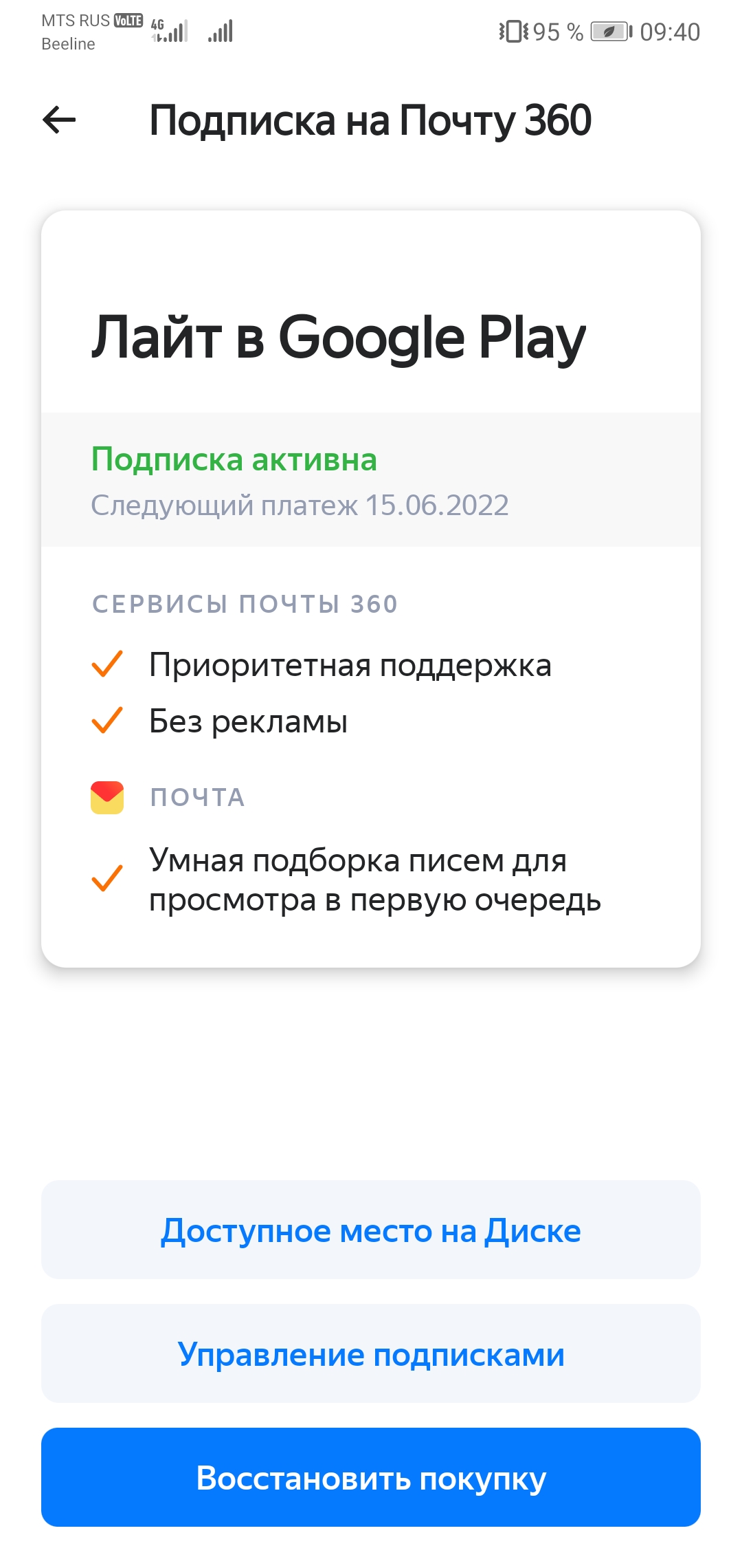 Оформлен возврат подписки. Но висит как активная, отменить её не могу. Как  её отменить? - Форум – Google Play