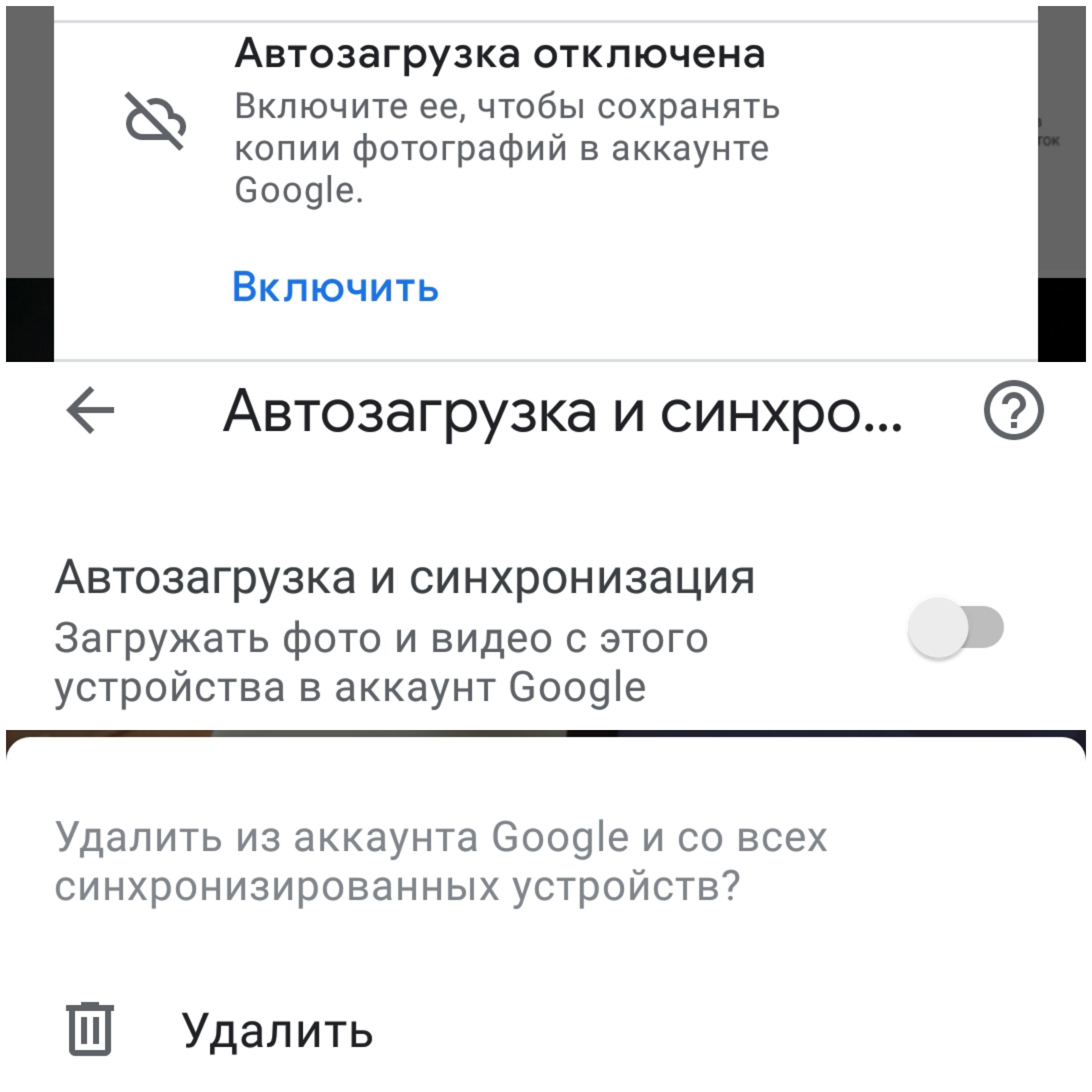 Гугл фото удаляет данные с синхронизированных устройств при отключенной  автосинхронизации😟 - Форум – Google Фото