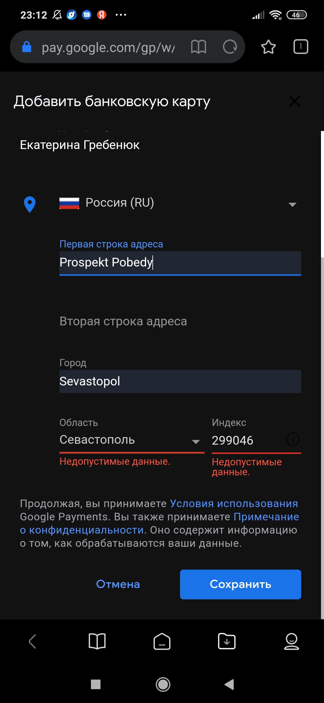 Не могу добавить банковскую карту - Форум – Google Pay