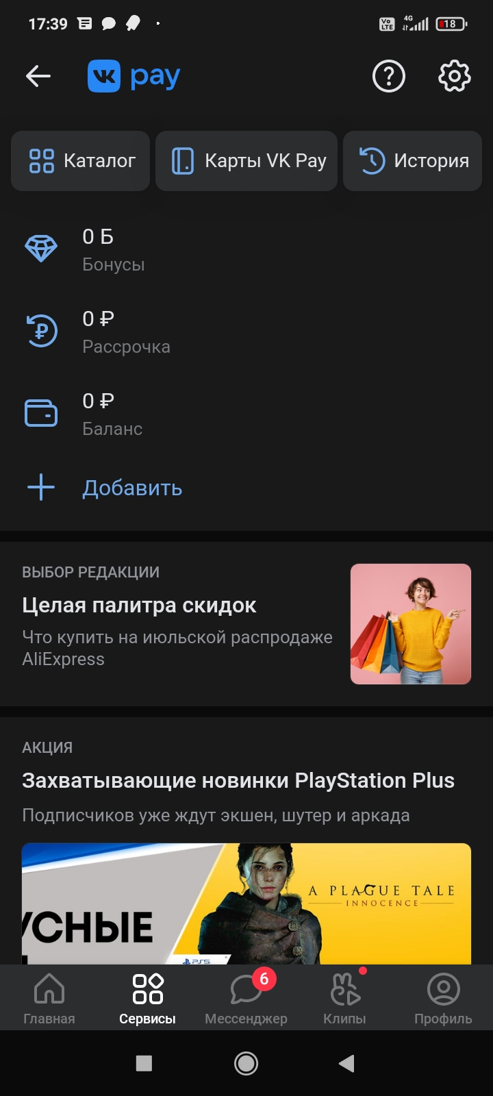 У меня сняли деньги в вк за баллы, но баллов нет. - Форум – Google Play