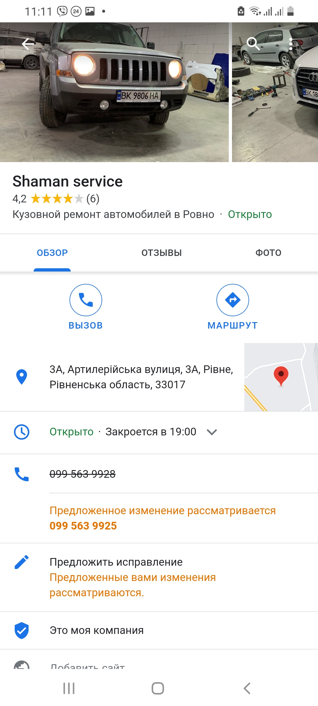 Указано неверные номер телефона в СТО ШАМАН в городе Ровно. - Форум –  Google Карты