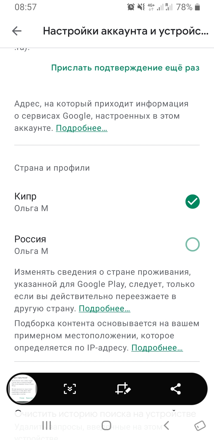 Не изменяется страна в профиле play market - Форум – Google Play