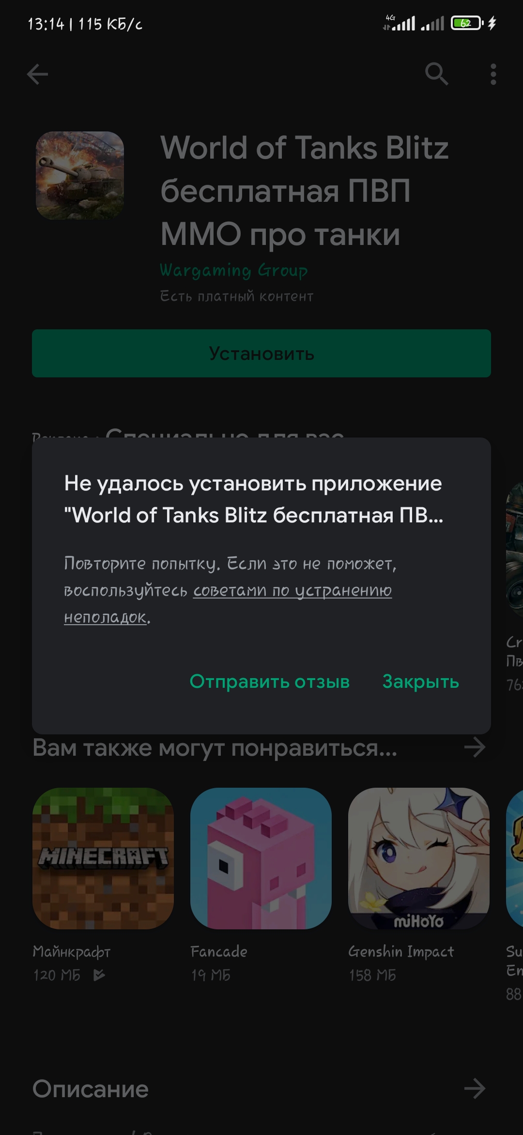 Не Установить Приложение Word Of Tanks Blitz После Обновления На.