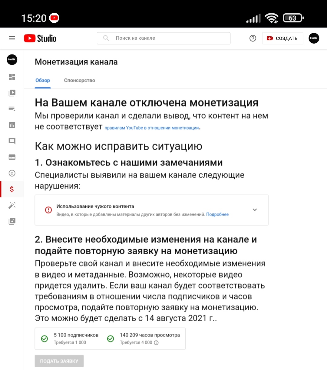 Использование чужого контента и отключение монетизации на канале - Форум –  YouTube