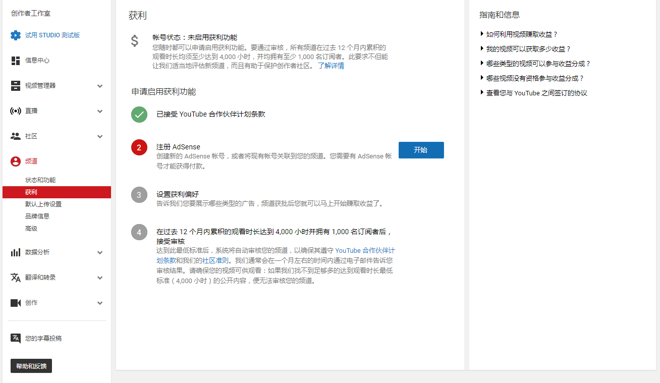 用youtube申请adsense账号时老中断 总跳转到youtube帮助页面 有图 Adsense Community