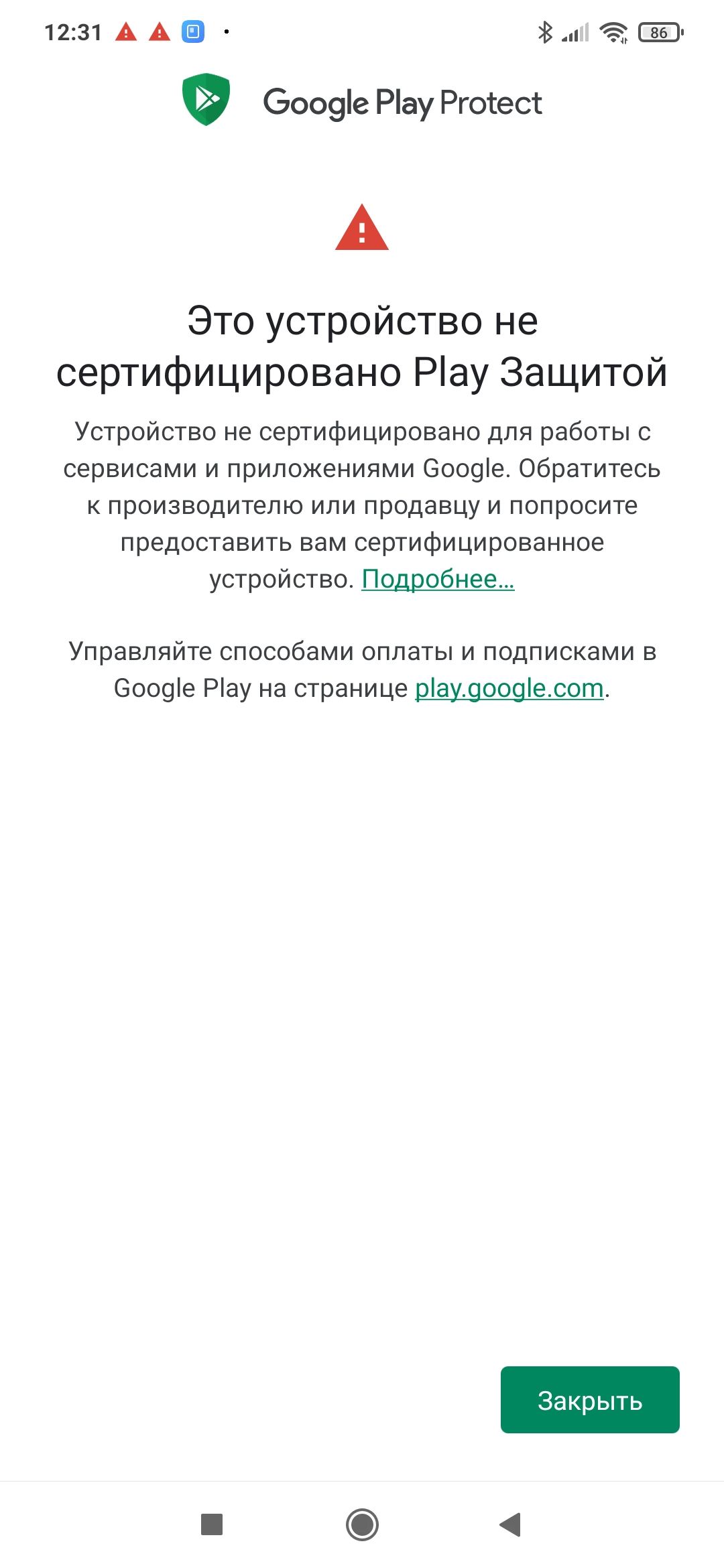 После установки новый версии Android на мое устройство, сервисы Google  перестали работа. - Android Community