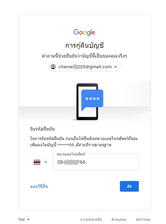 ขอกู้รหัสผ่าน (ส่งรหัสที่ เบอร์โทร แทนemailสำรอง) - ชุมชน บัญชี Google ขอกู้รหัสผ่าน (ส่งรหัสที่ เบอร์โทร แทนEmailสำรอง) - ชุมชน บัญชี Google