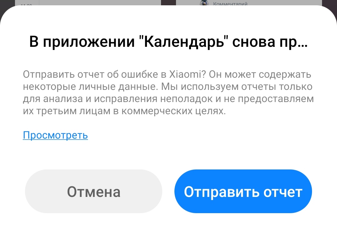 Опять приложение. Xiaomi произошла ошибка MSA. Wilberis приложение ошибка. Сбой мета