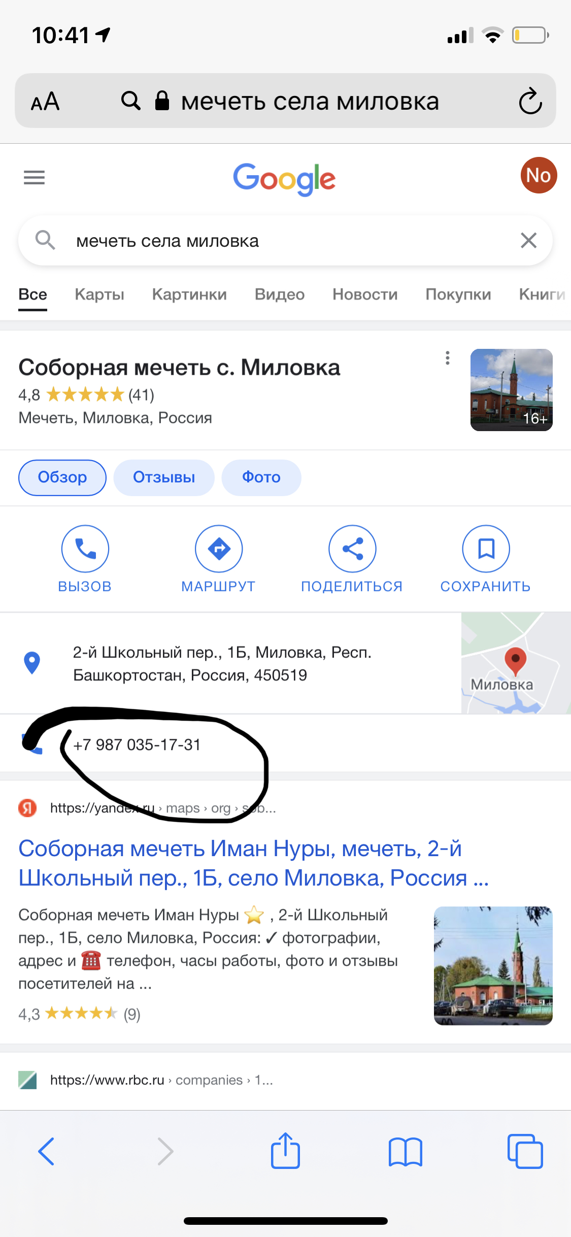 Google знает мой телефон (99) фото