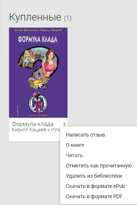 Добрые День!Купленная Книга Скачивается В Неправильном Расширении.