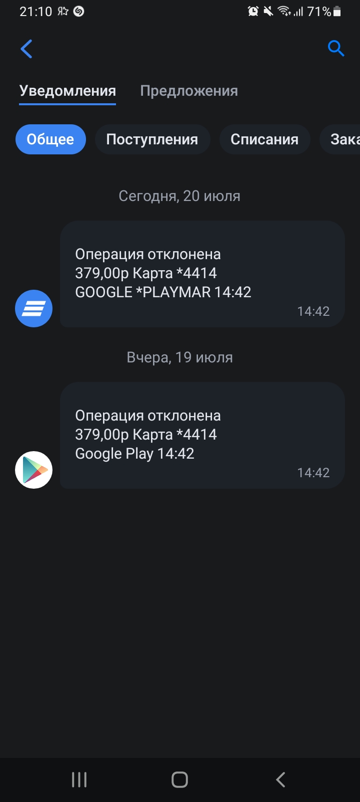 Здравствуйте у меня пытаются списать сумму 379,00 руб. С карты , но в  подписок нет , как убрать ее? - Форум – Google Play