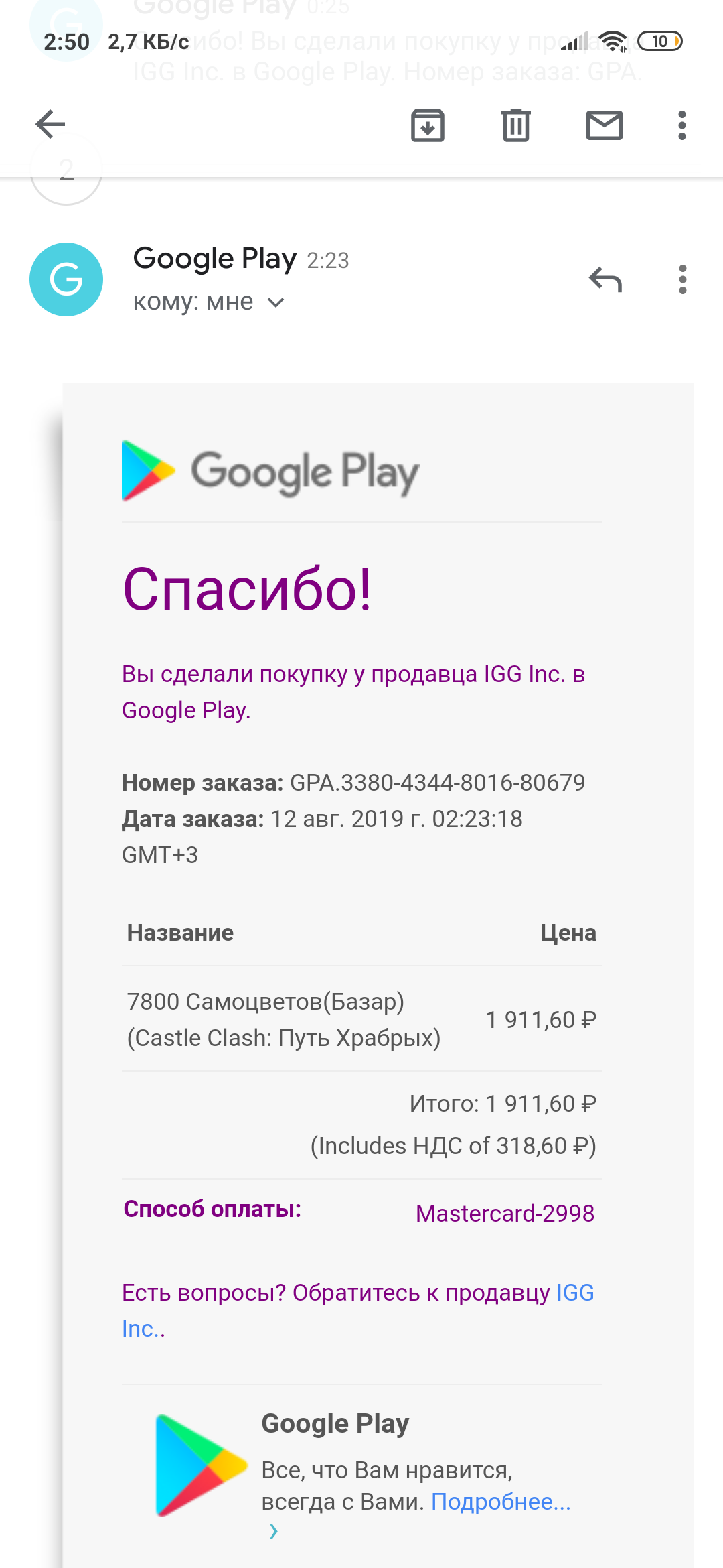 Google вернуть деньги