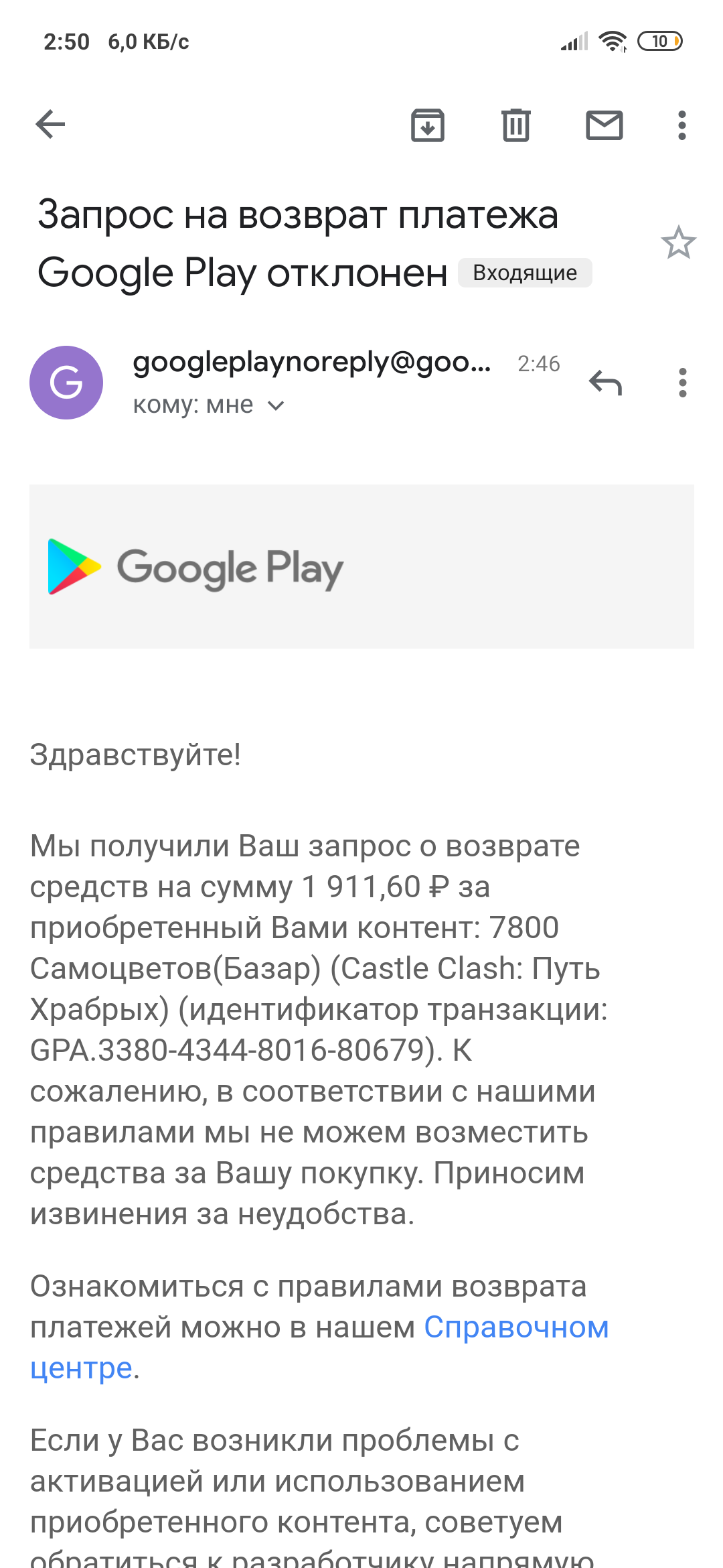 Плей игры вернуть деньги. Возврат средств Google. Возврат гугл плей. Возврат платежа гугл плей. Google Play Market возврат денег.