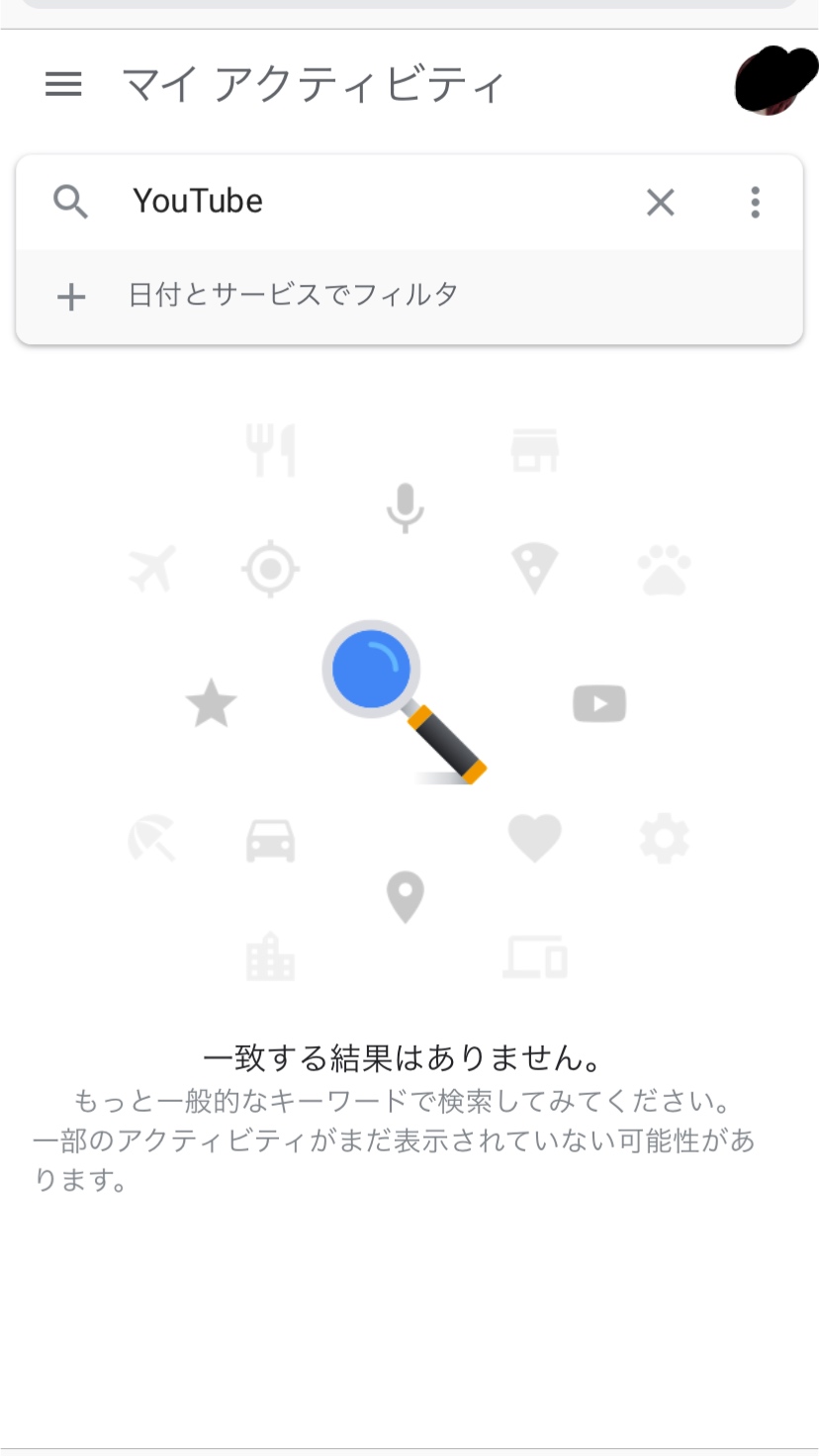 マイアクティビティ内の検索ができない Google 検索 コミュニティ