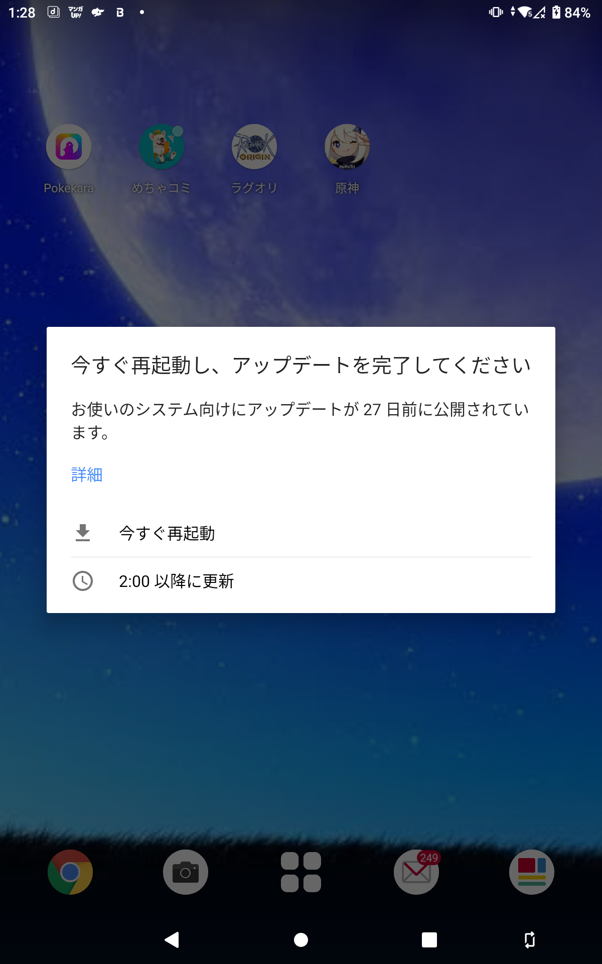 Support Google Com Android Answer Hl En というサイトからアップデートのために再起動しろと言うメッセージが頻繁に出ます Google Play コミュニティ