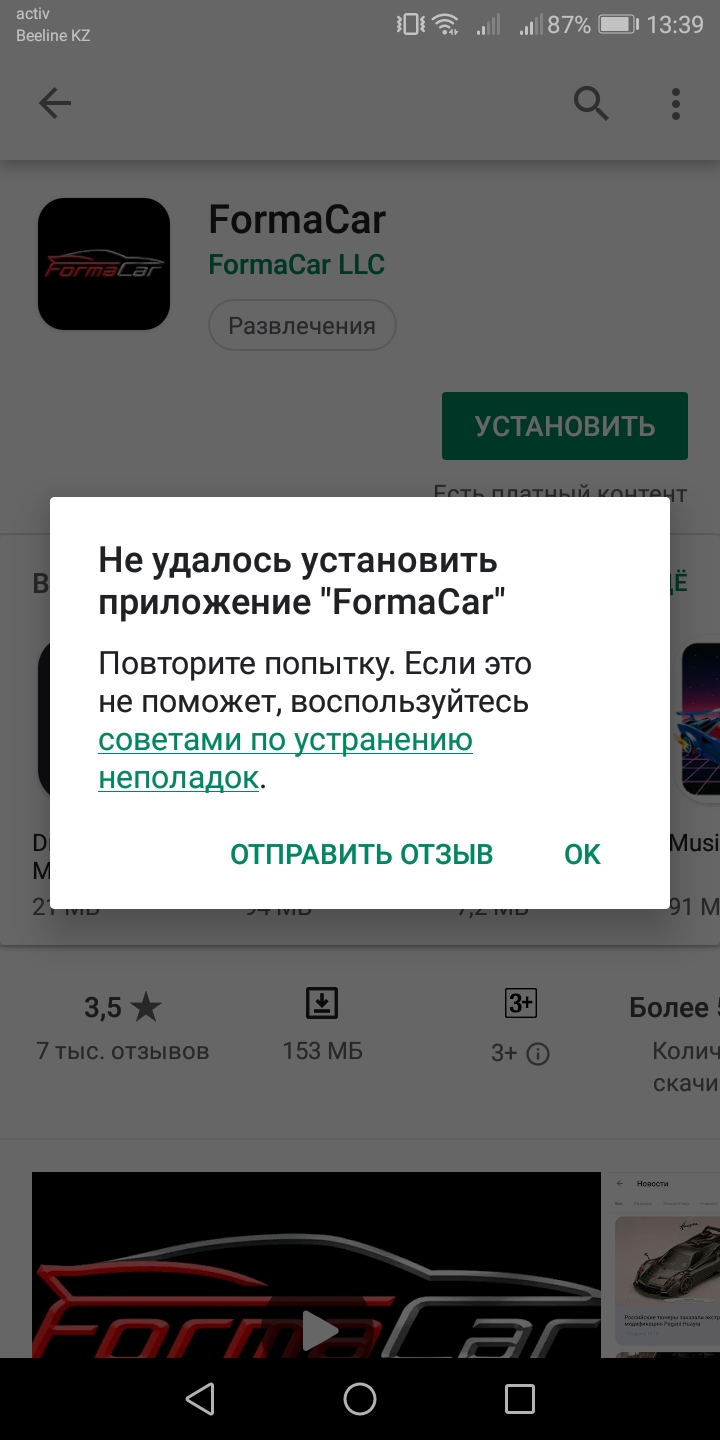 скачиваю приложение идёт установка установить приложение повторите попытку  если это не поможет - Форум – Google Play