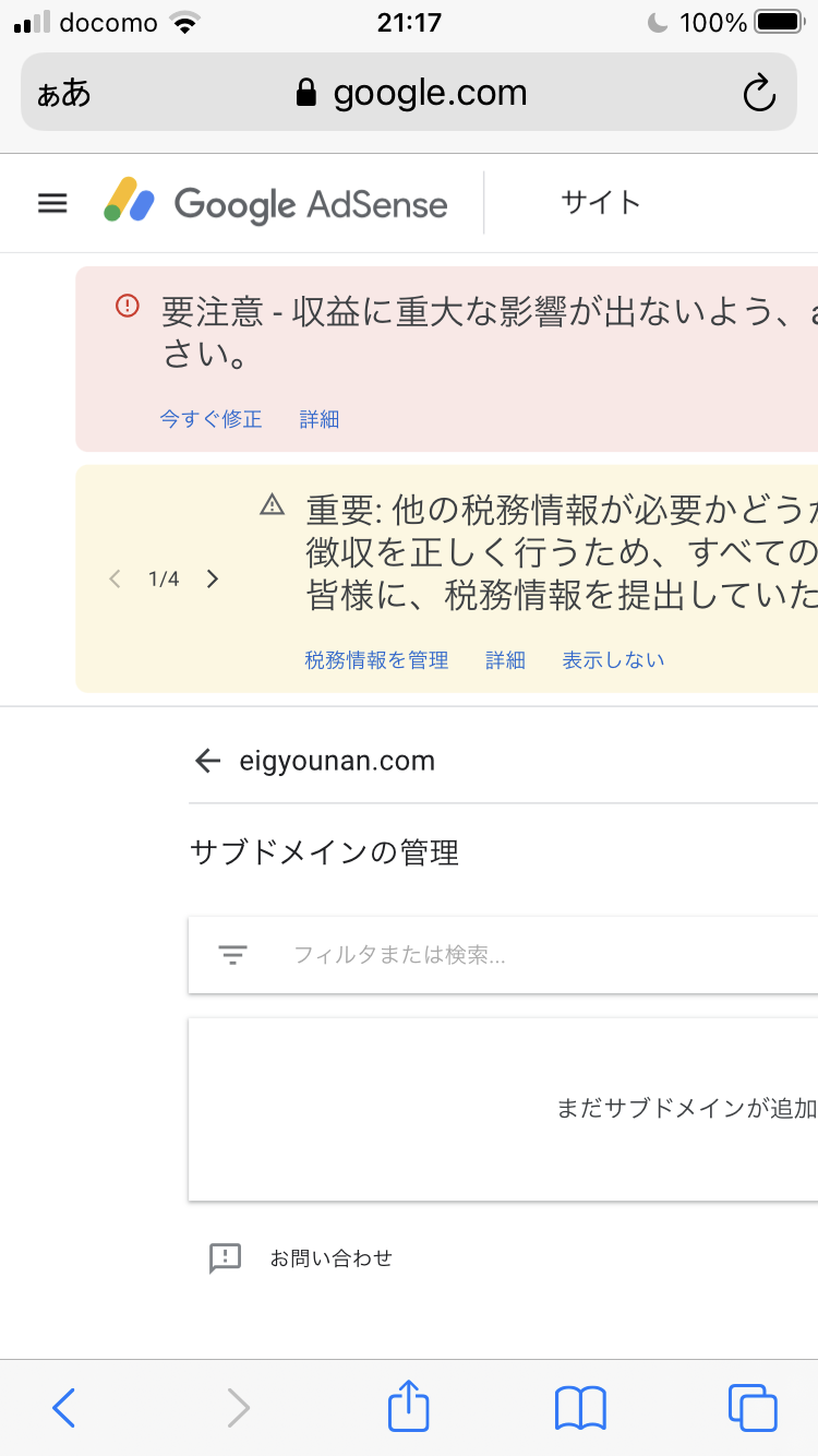 ステータスが準備完了になってるけど、収益に重大な影響が出ないよう