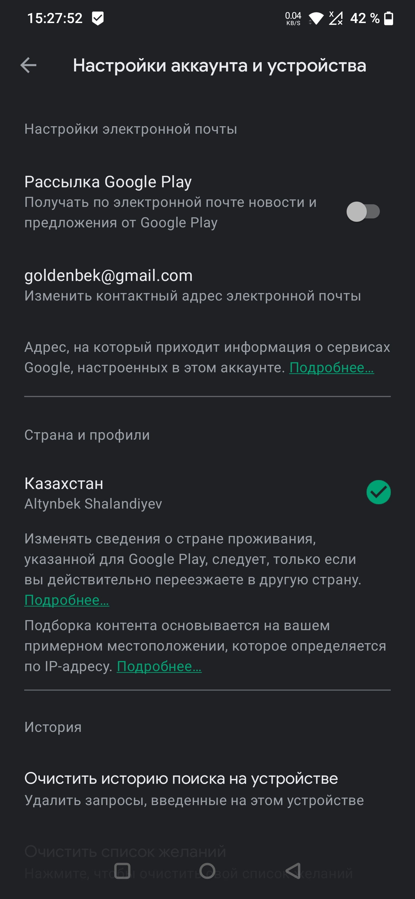 Смена страны на США В GOOGLE PLAY - Форум – Google Play