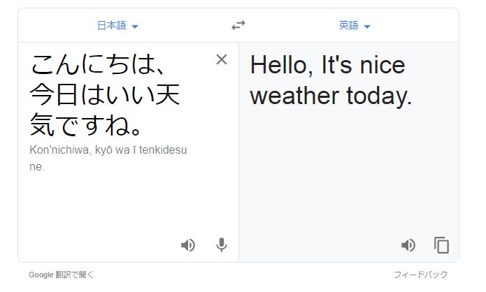 The Characters Are Displayed Very Large Japanese Google Translate Community