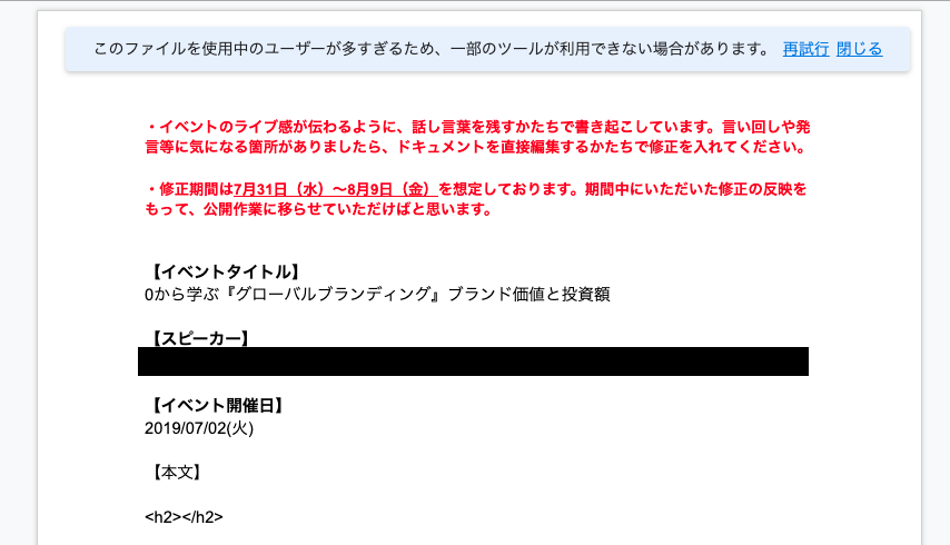 ドキュメントを開いたときに このファイルを使用中のユーザーが多すぎるため 一部のツールが利用できない場合があります というエラーが出た際の対処法 Google Chrome コミュニティ