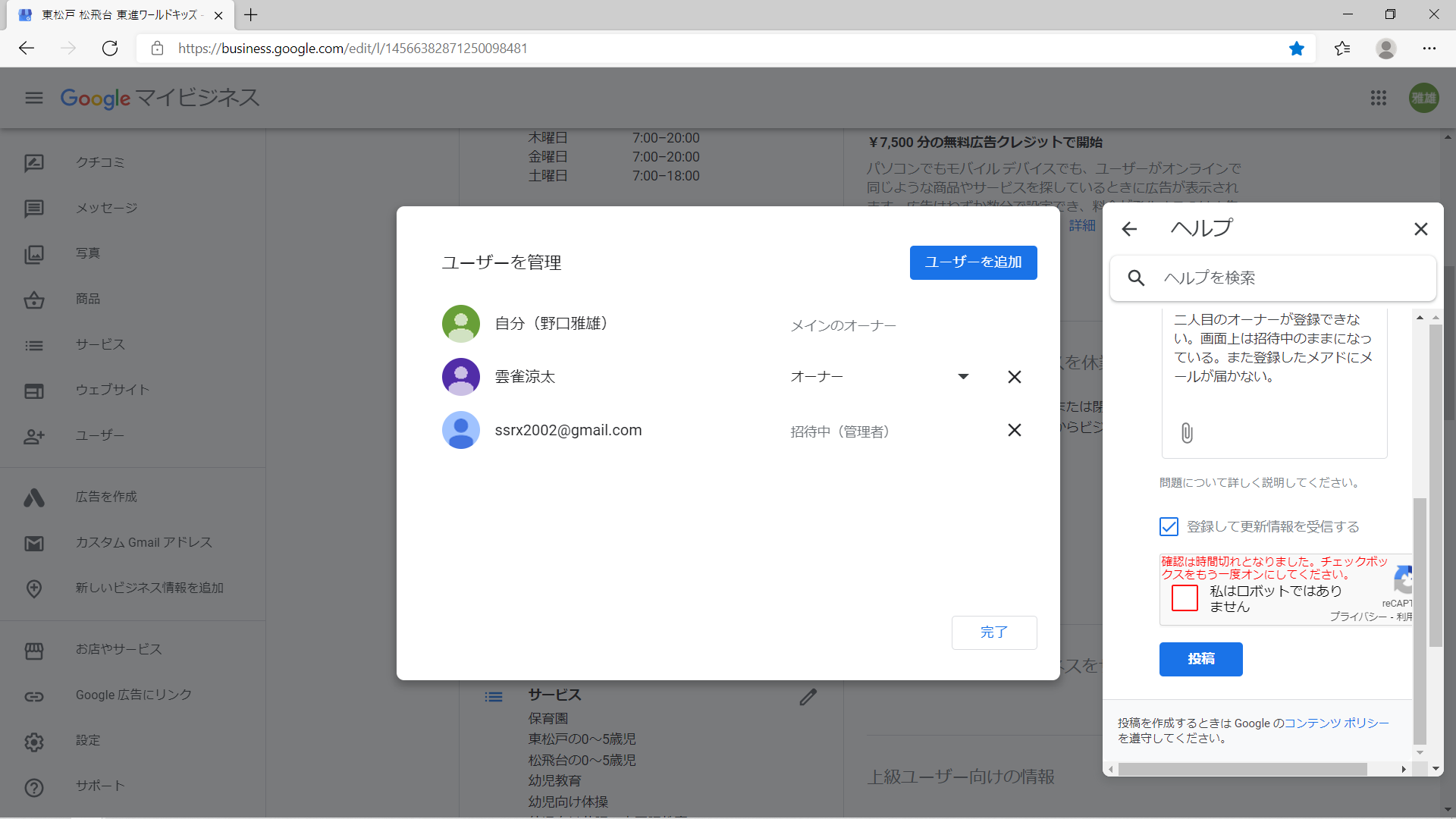 オーナーを１名しか登録できない。二人目は招待中のままで、登録者にメールが届かない - Google ビジネス プロフィール コミュニティ