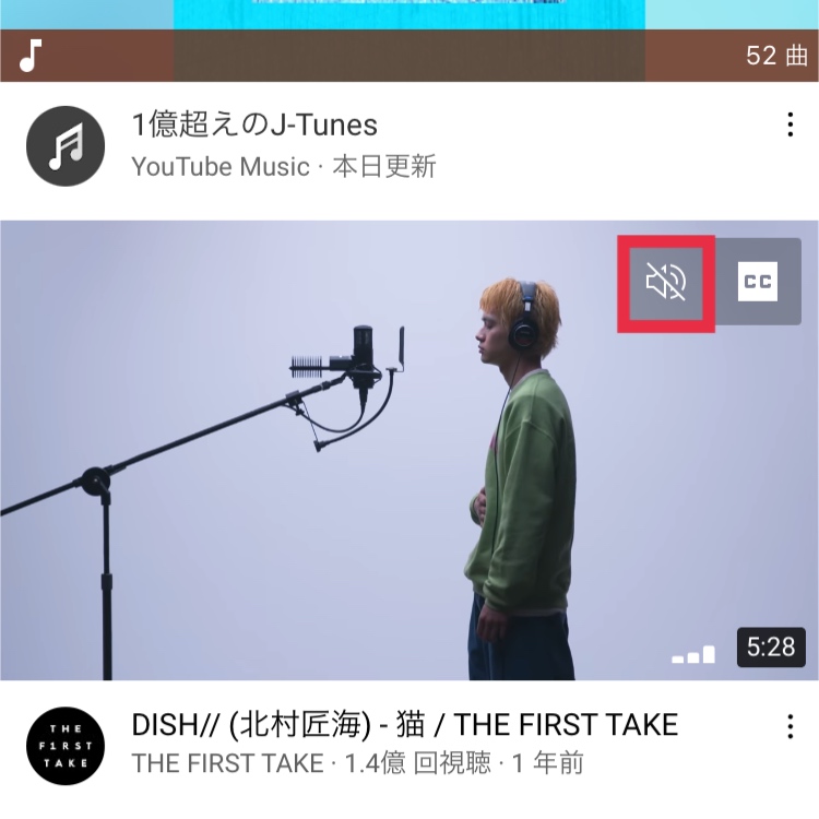 フィードでミュート再生時 タップしてミュート解除 が動画画面内に表示されるがタップしてもミュート解除されなくなった Youtube コミュニティ