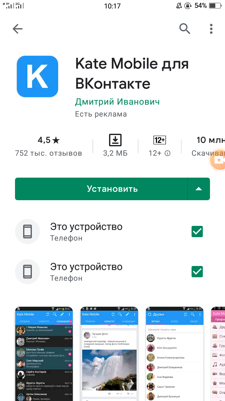 Я нашел баг в Google Play - Форум – Google Play