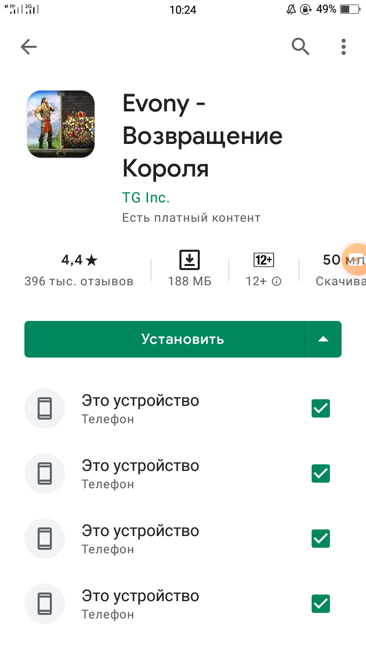 Я нашел баг в Google Play - Форум – Google Play