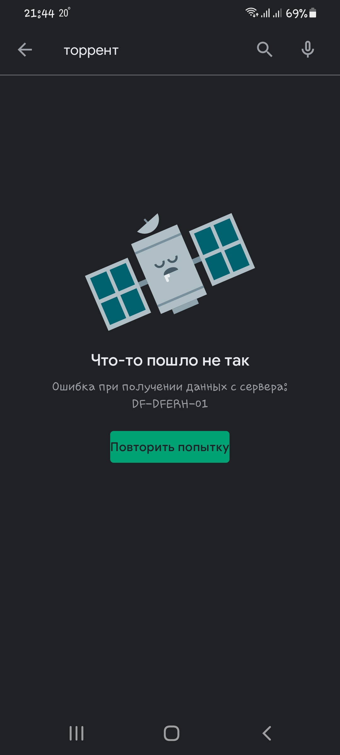 Плей маркет df dferh 01. Ошибка при получении данных DF-DFERH-01. Плей Маркет ошибка DF-DFERH-01. Ошибка при получении данных с сервера DF-DFERH-01 В плей Маркет. Сервер DF-DFERH-01.