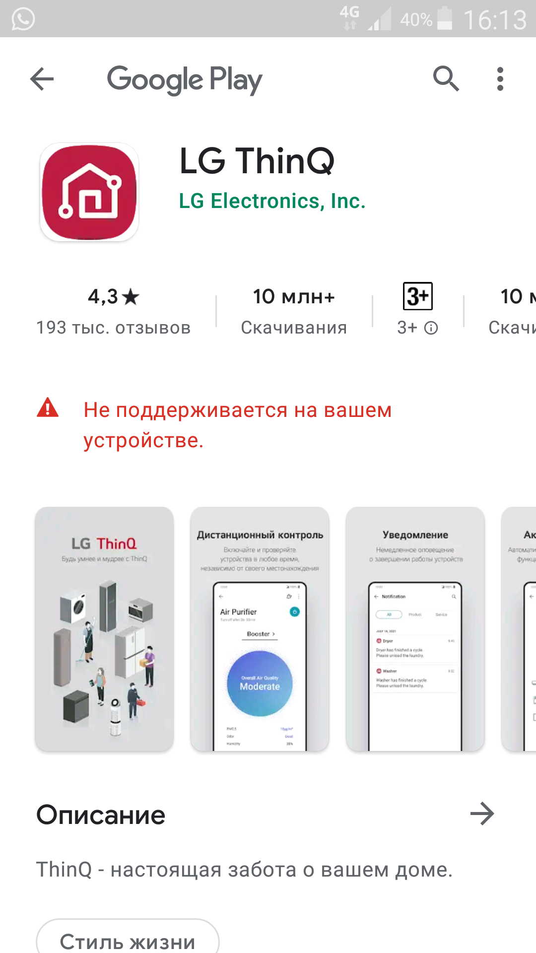 ЗДРАВСТВУЙТЕ. ПОЧЕМУ МОЙ ТЕЛЕФОН​ SAMSUNG S4 I9505 НЕ ПОДДЕРЖИВАЕТ  ПРИЛОЖЕНИЯ, КОТОРЫЕ МНЕ НУЖНЫ ?! - Форум – Google Play