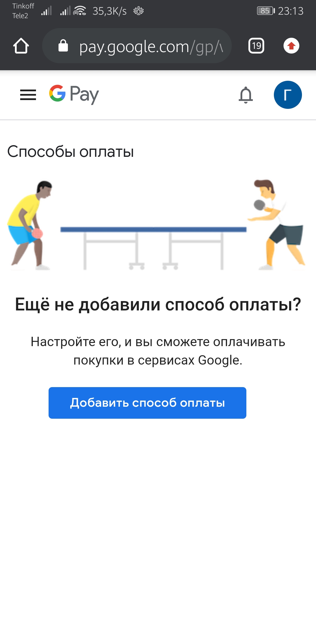 Я не магу добавить способ оплаты на гугал плей, не магу дабавить номер  телефона штоп оплатить чтониб - Форум – Google Play