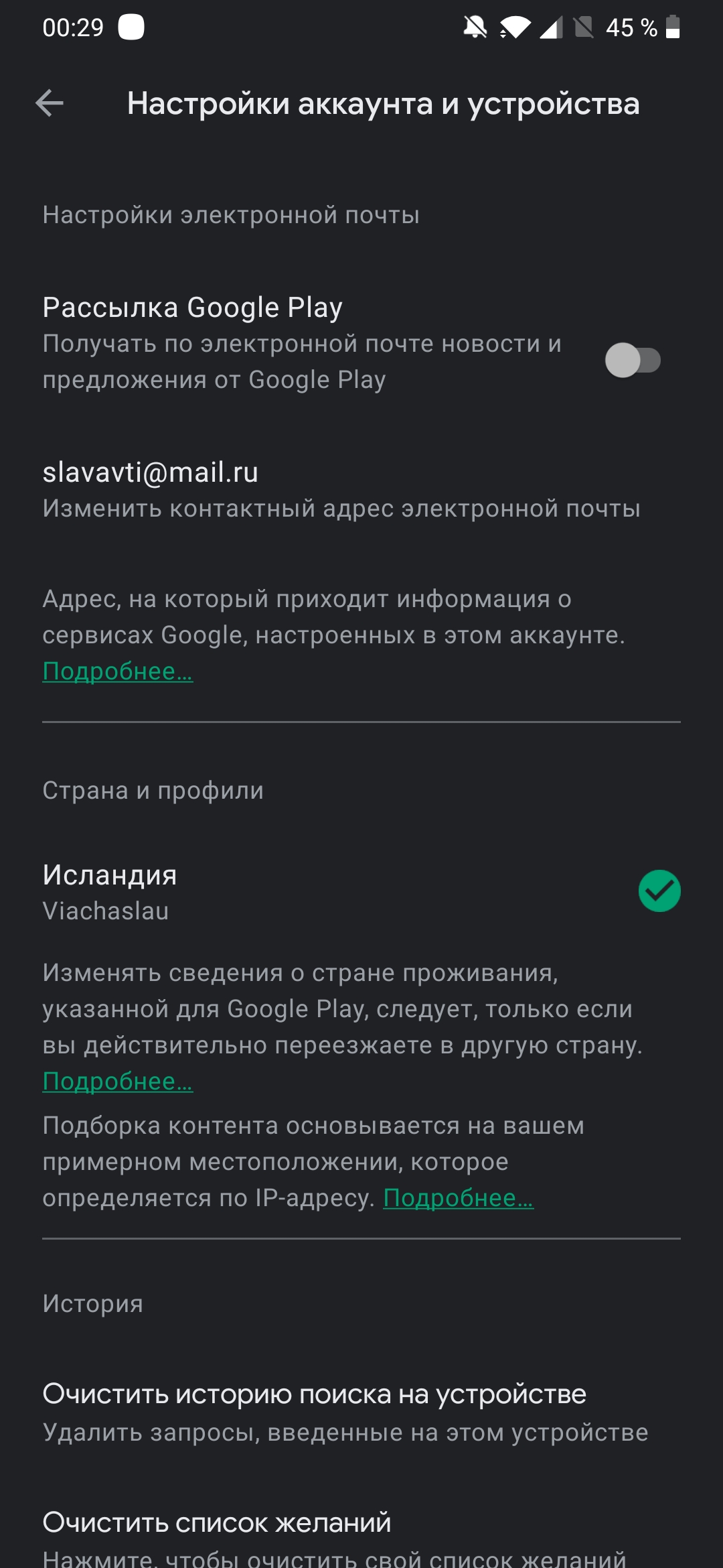 Доброго времени суток. Не могу изменить страну в настройках - Форум –  Google Play