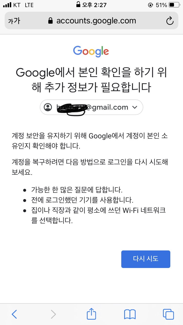 구글 계정 로그인 불가 - Gmail 커뮤니티