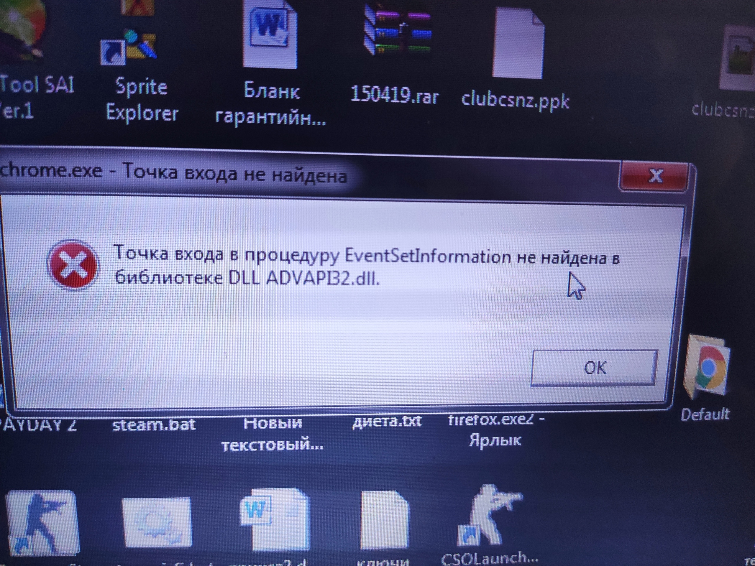 Eventsetinformation мир танков точка входа. Выдает ошибку в гугле. Точка входа в процедуру EVENTSETINFORMATION не найдена. Ошибка точка входа в процедуру не найдена в библиотеке dll advapi32.dll. Точка входа в процедуру не найдена в библиотеке dll.