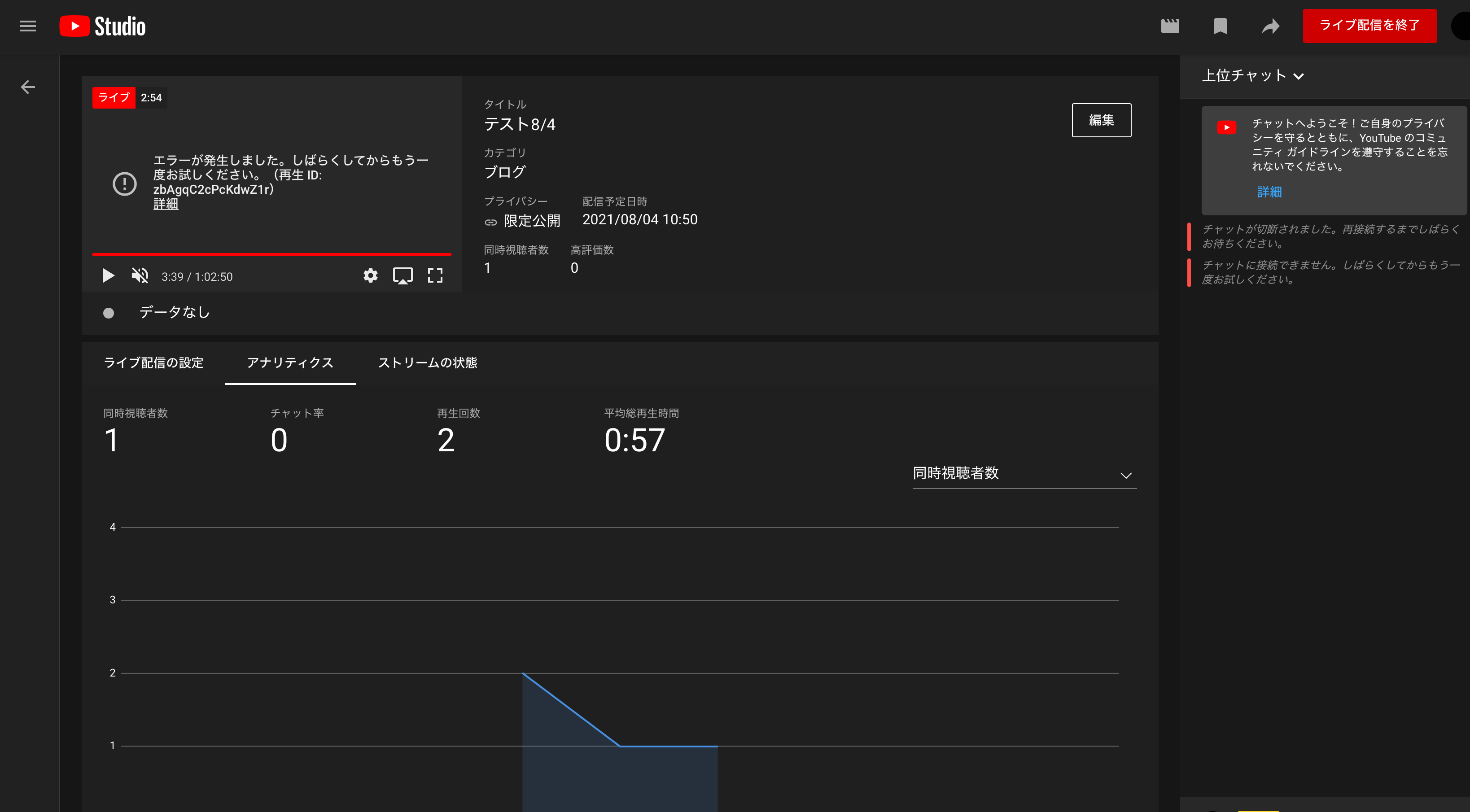 ライブ配信中にエラーが発生しました、と表示された - YouTube