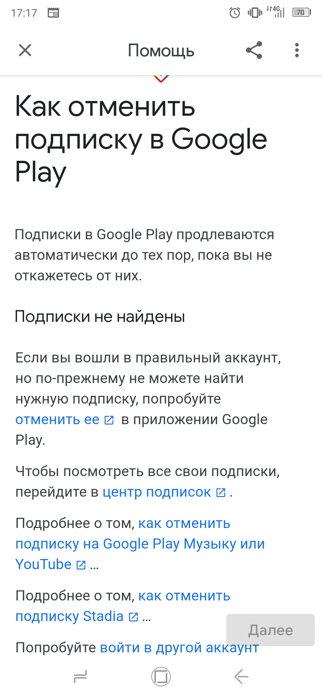 Вы оплатили сервис в GooglePlay. Стоимость 499,00 руб. Я ничего не  заказывал,верните деньги - Форум – Google Play