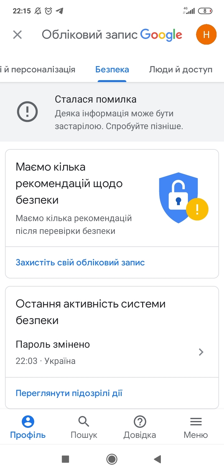 Гугл безопасность аккаунта. Google безопасность. Как проверить гугл аккаунт на безопасность. Настройки-управление аккаунтом гугл-безопасность. Как войти в управление аккаунтом.