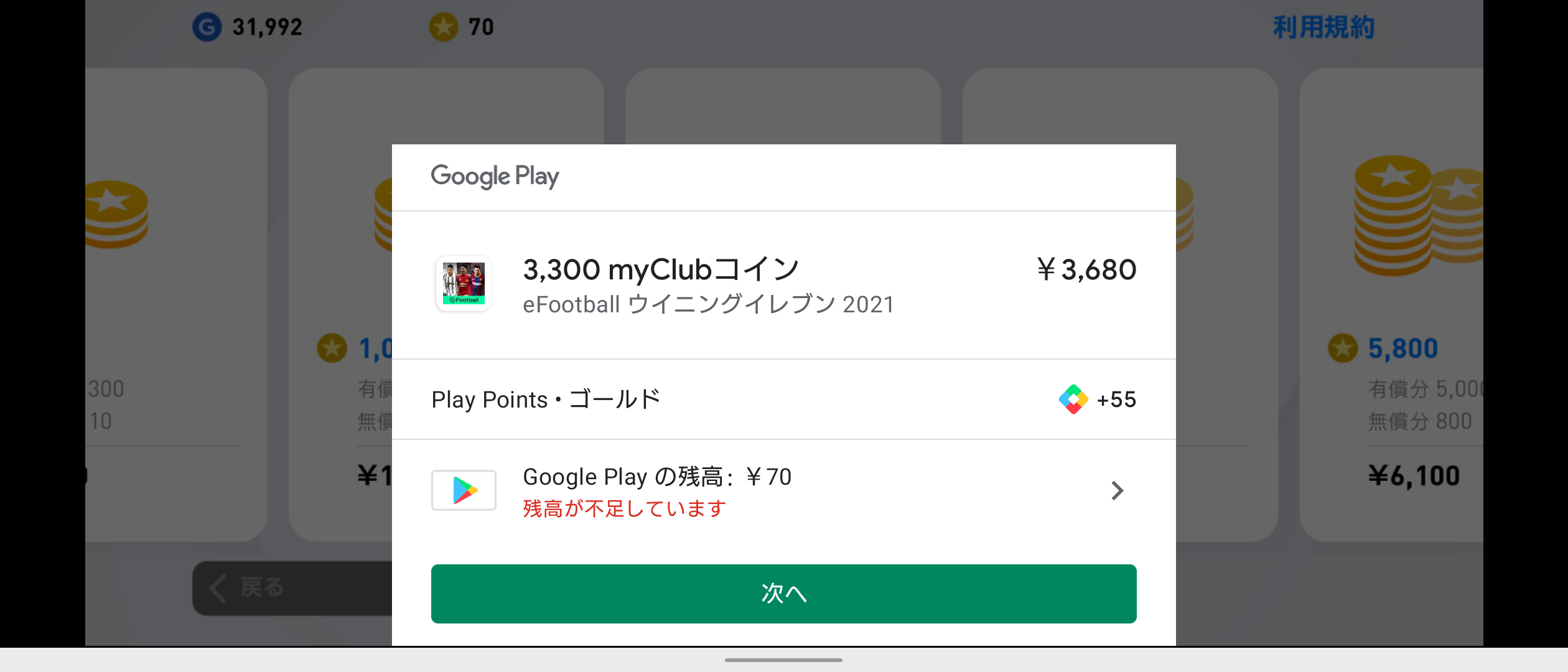 グーグルプレイカード5000円分を入金したのに使えません、プレイストアの残金には5000円チャージされているのに課金するときには70円しかないことになっています  - Google Play コミュニティ