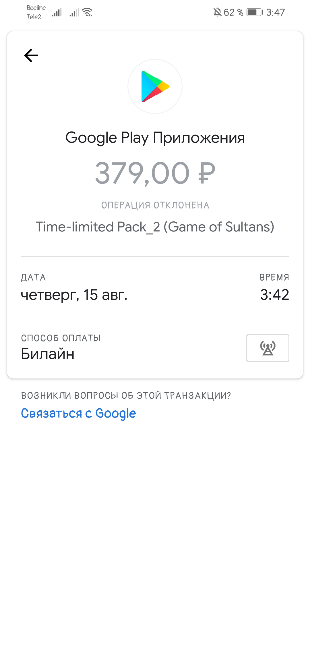 Оплата google play 2024. Google Play. Оплата через гугл плей. Оплата Google Play. Чек гугл плей.