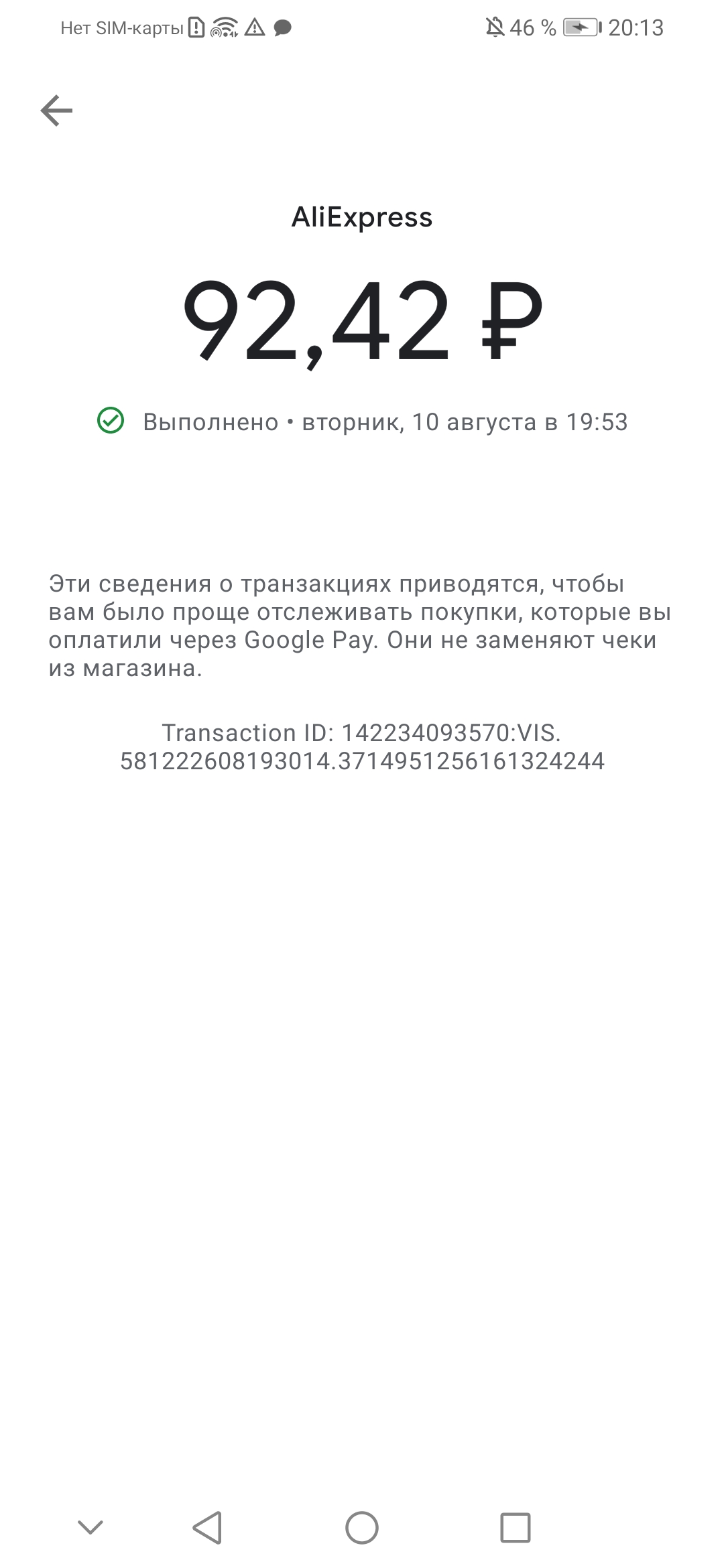 Списались деньги, не знаю, за что. Недавно произошло списание средств, но я  даже не брала телефон. - Форум – Google Pay