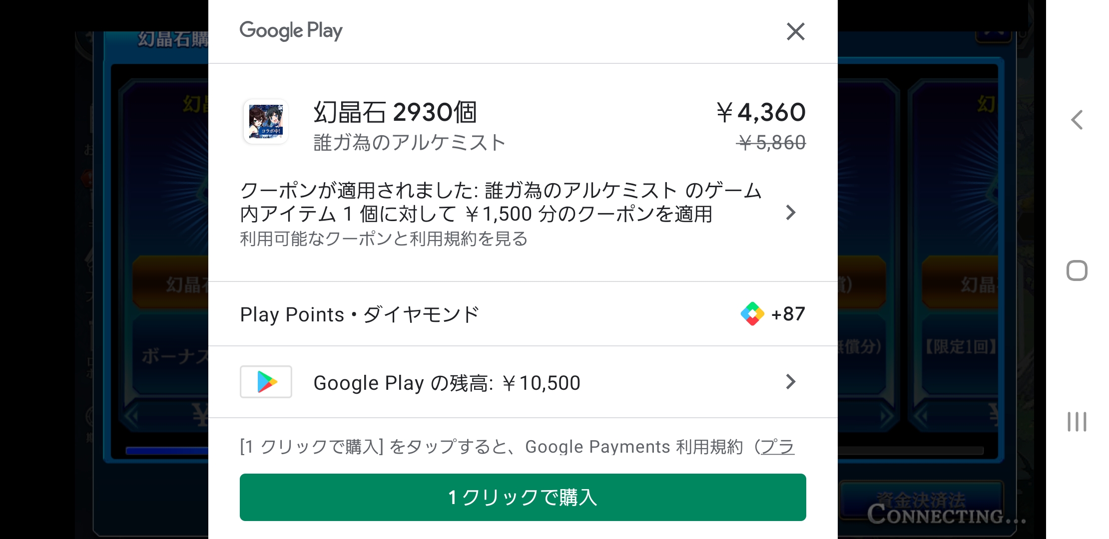 ゲーム内のワンクリック購入ボタンが全く反応しません！！残高はしっかり残ってます。データ消去・キャッシュクリア・再起動しても戻る事なくワンクリック購入ボタンだけが反応しないので困ってます…  - Google Play コミュニティ