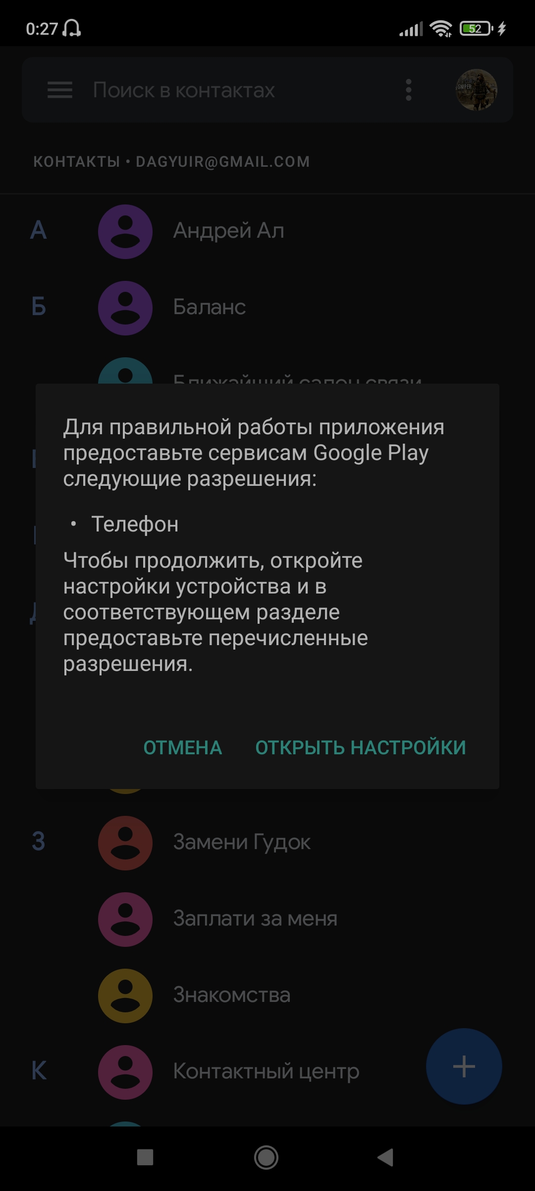 Ошибка сервисов Google Play - Форум – Google Play