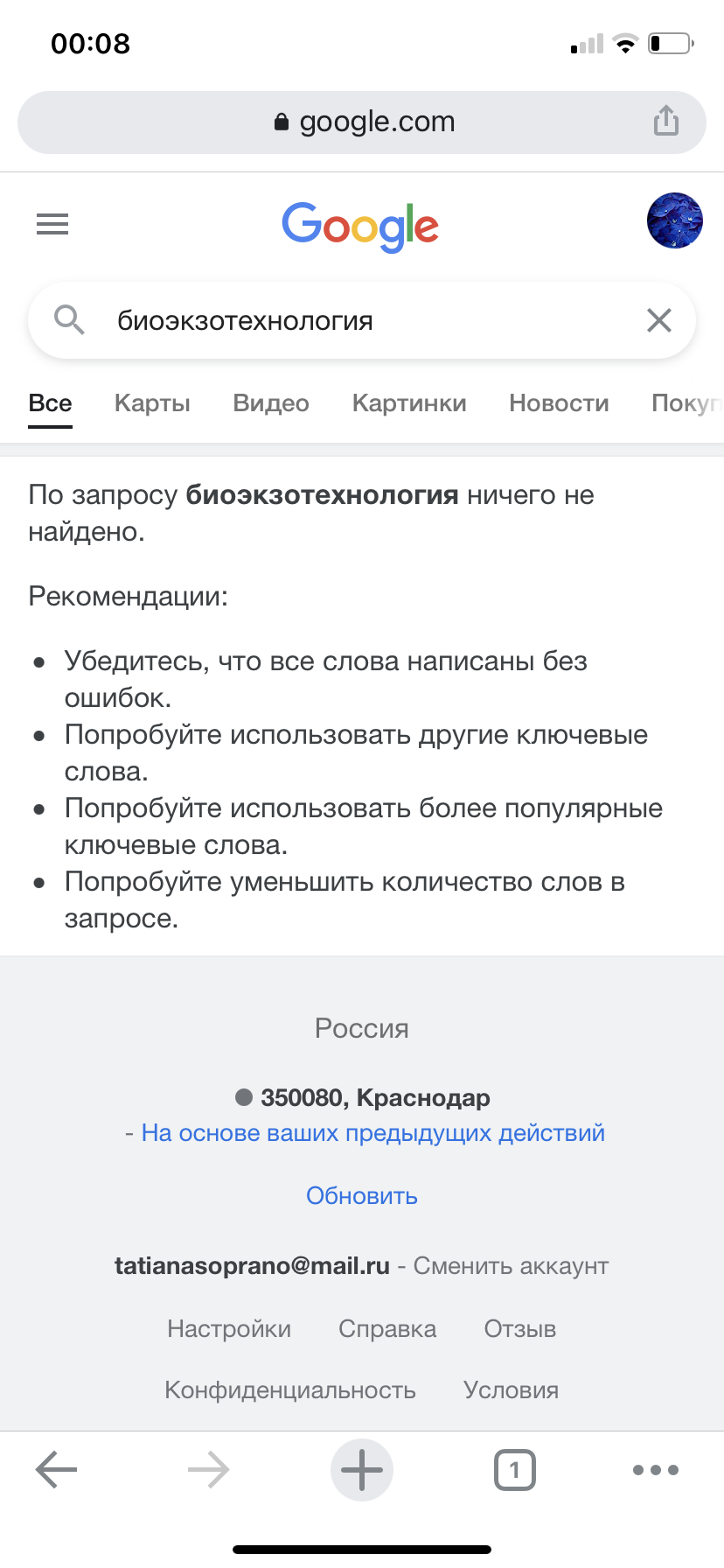 Биоэкзотехнология. Почему гугл внёс не соблюдая в магазин в товары для  взрослых методику по скрипке - Форум – Центр Google Поиска