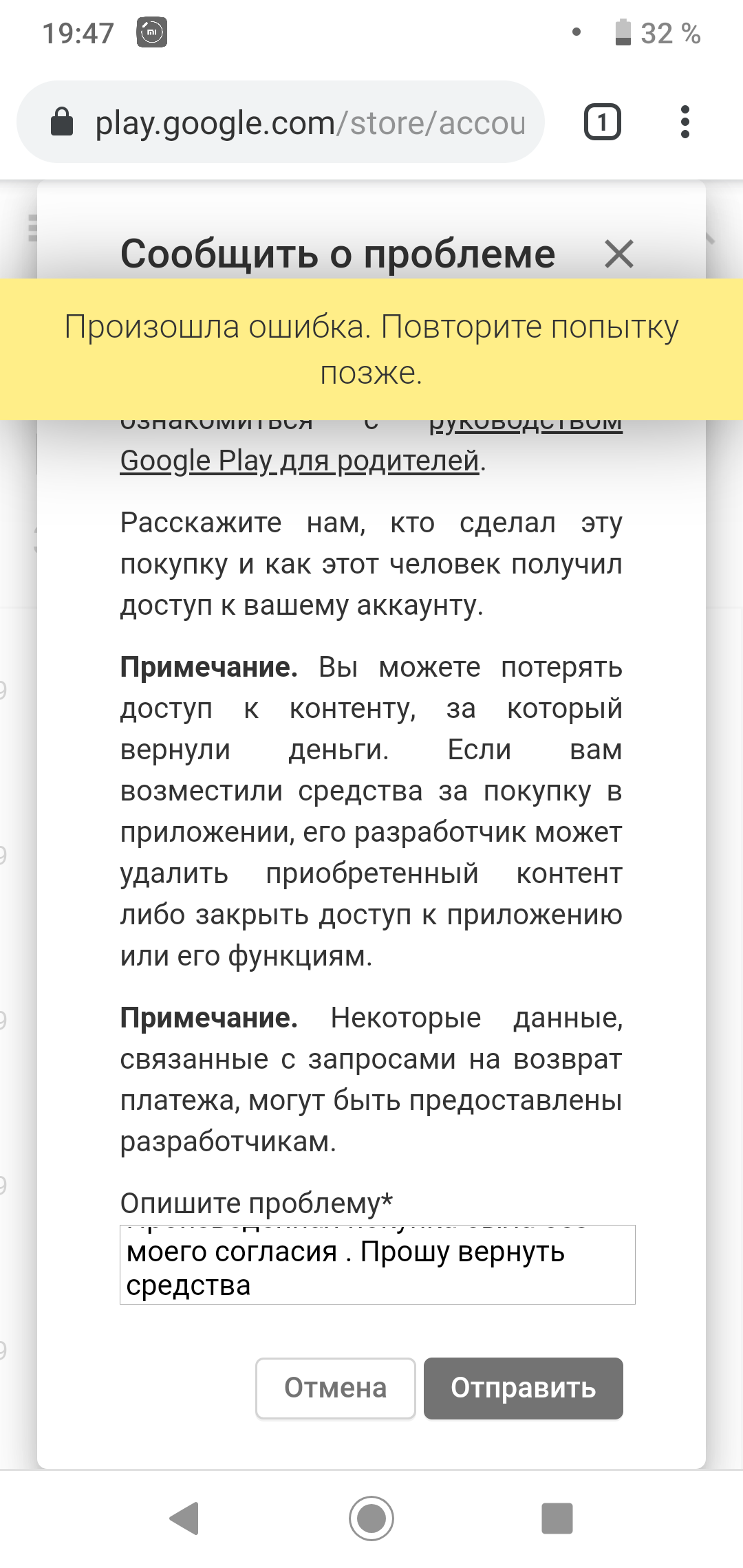 Не могу сделать возврат средств выдает ошибку и просит повторить позже .  Что делать ? - Форум – Google Play