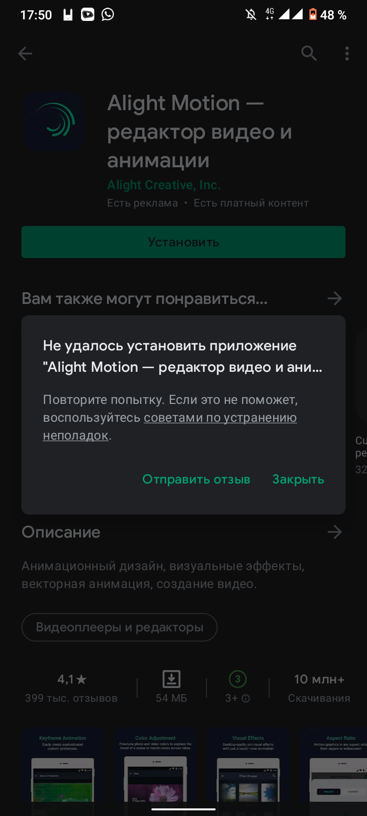Приложение Alight Motion — редактор видео и анимации не завершает загрузку,  остальное исправно. - Форум – Google Play