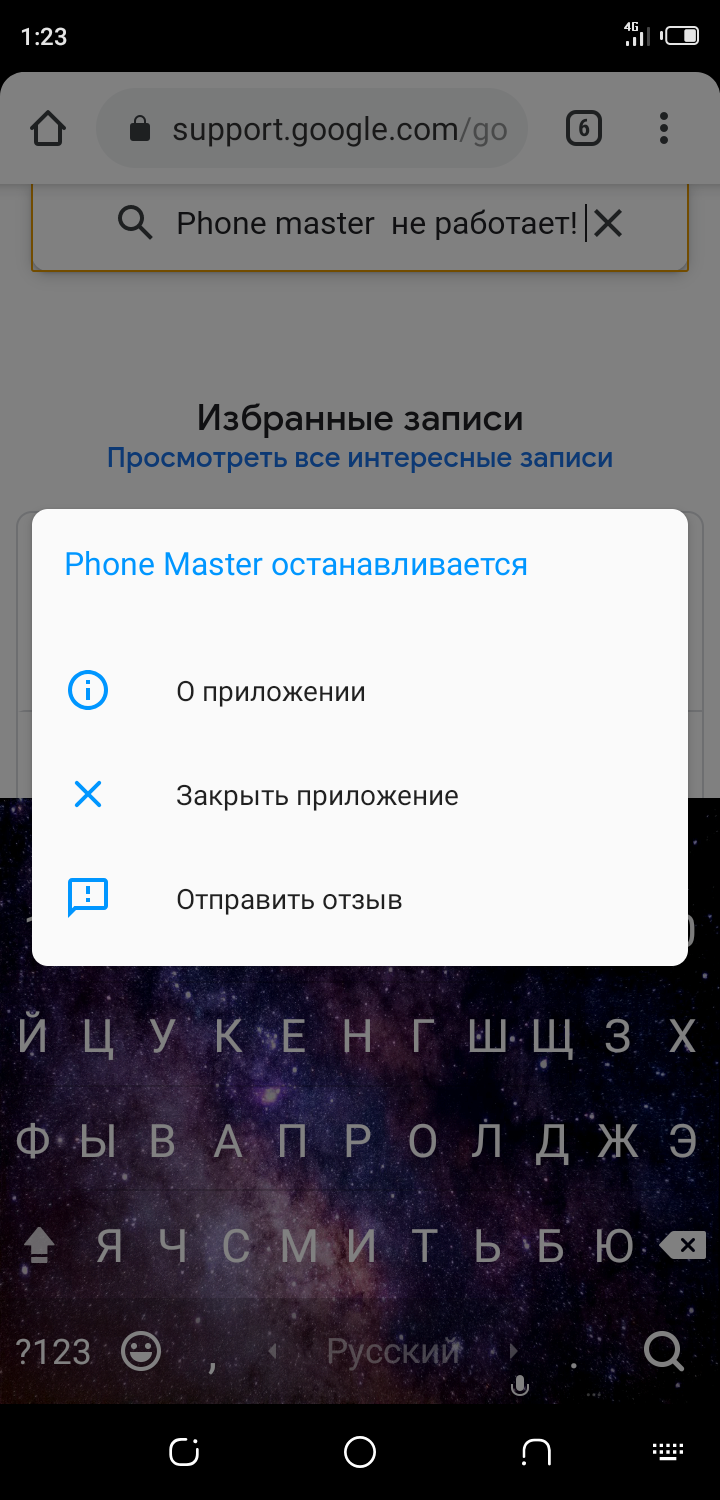 Phone master не работает! И часто при включения интернета вибивает что он  останавливаеться - Форум – Google Play