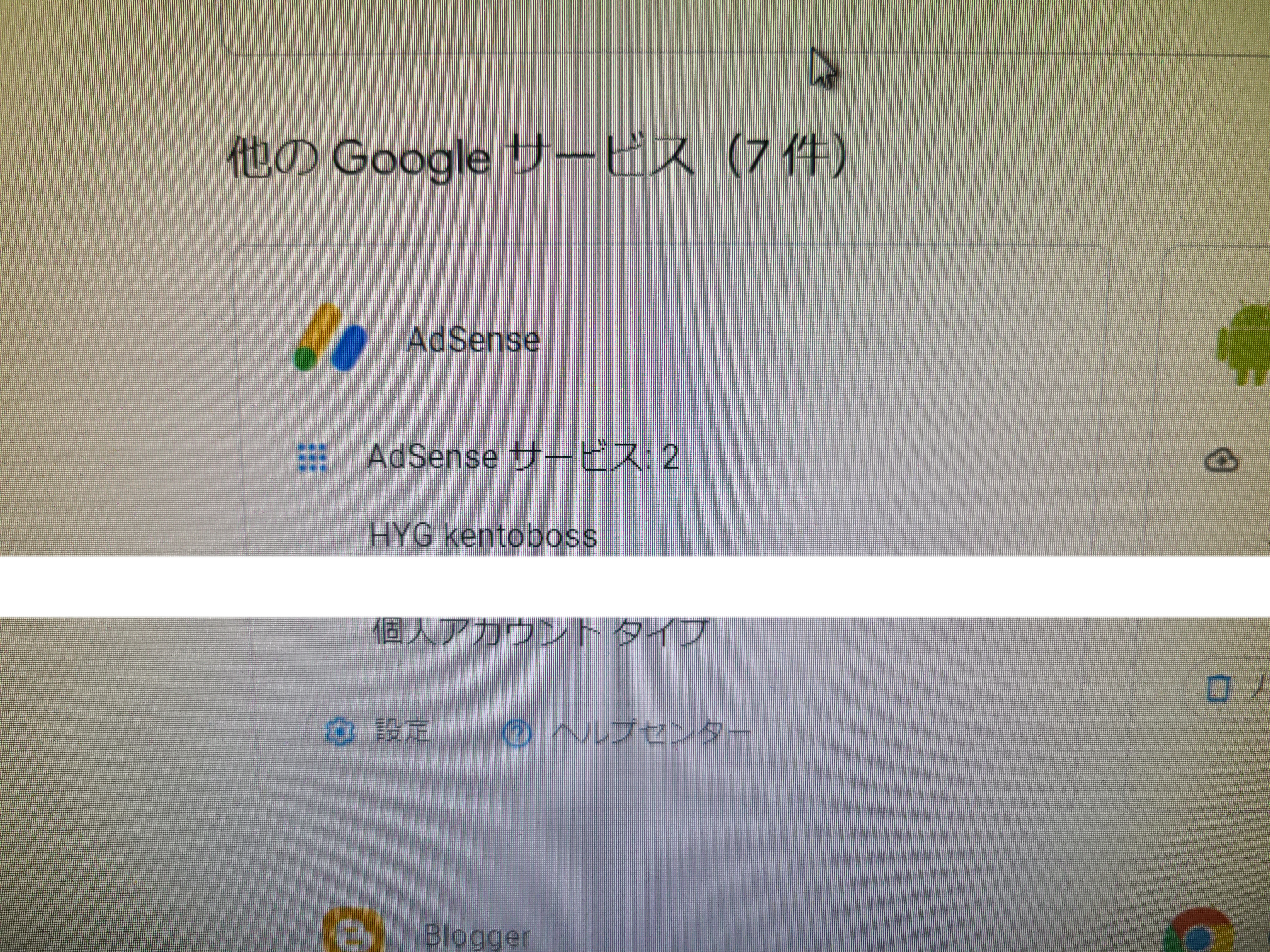 重複アカウントになってるかが知りたいです Google Adsense コミュニティ