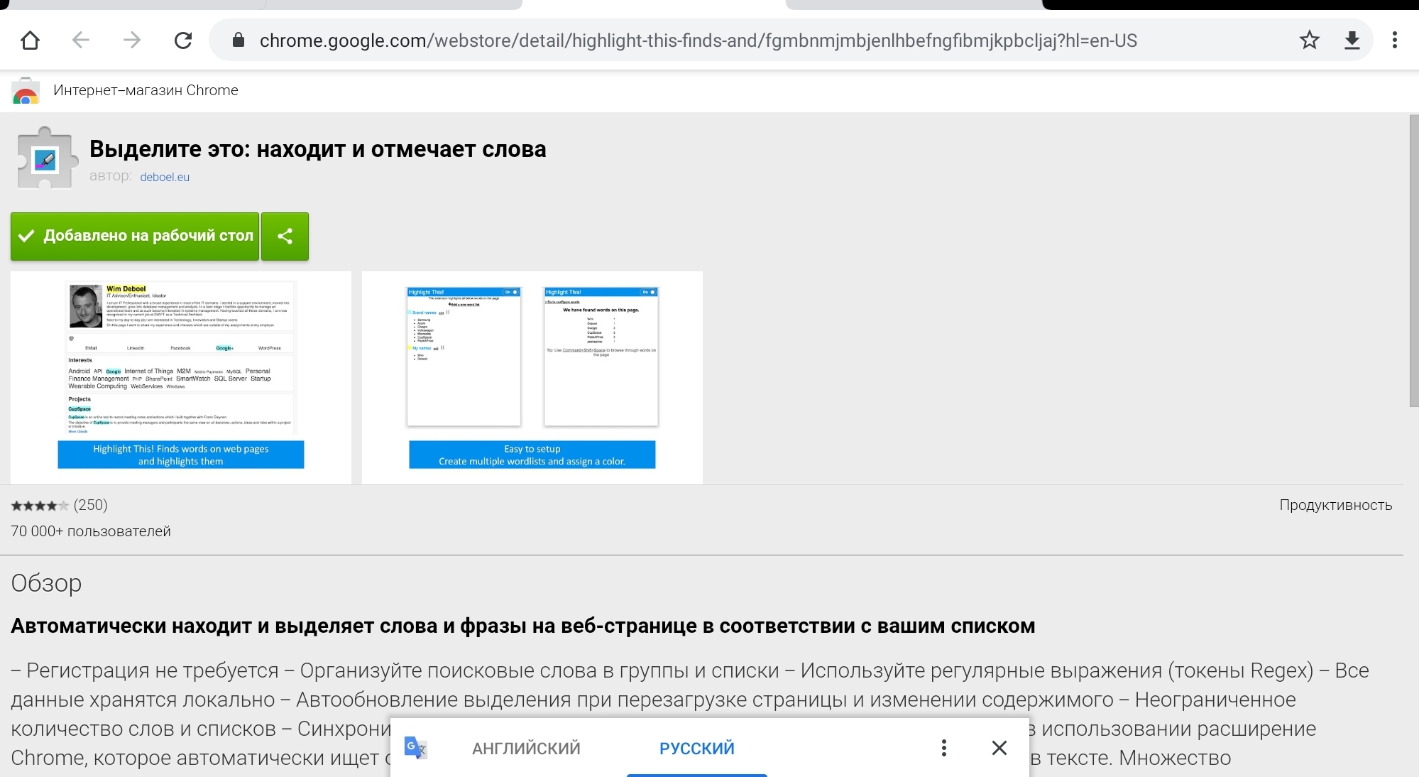 На планшет не устанавливается расширение Highlight This - Форум – Google  Chrome